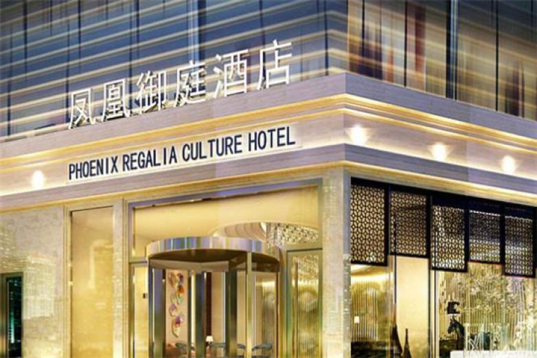 西昌凤凰御庭酒店